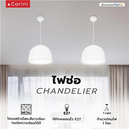 ไฟช่อ CARINI P240895WH สีขาว 1 หัว_4