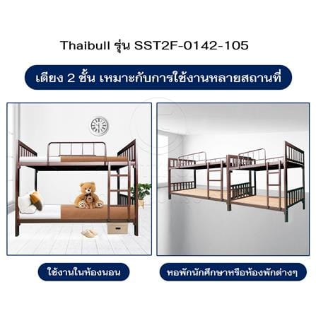 เตียง 2 ชั้น THAIBULL HLTBEMNN0000401 สีน้ำตาลแดง_6