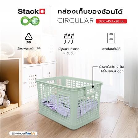 กล่องเก็บของซ้อนได้ STACKO CIRCULAR 45.4x32.6x28 ซม. สีเขียว_7