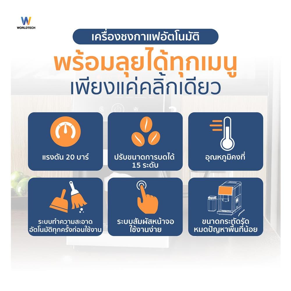 เครื่องชงกาแฟอัตโนมัติ WORLDTECH WT-CM501 สีดำ