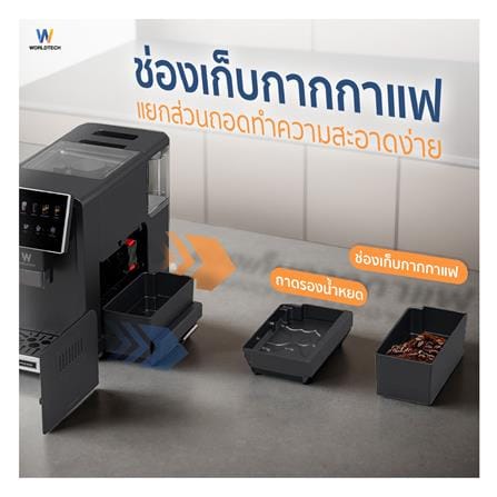 เครื่องชงกาแฟอัตโนมัติ WORLDTECH WT-CM501 สีดำ_5