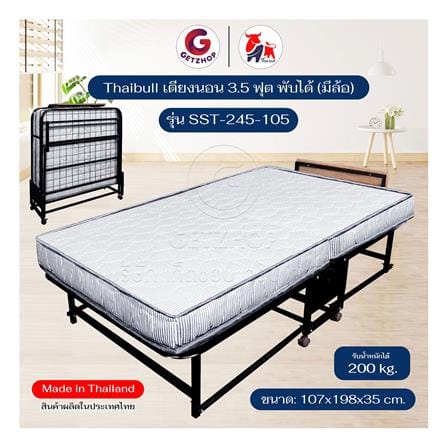 เตียงพับพร้อม TOPPER THAIBULL SST-245-105_6