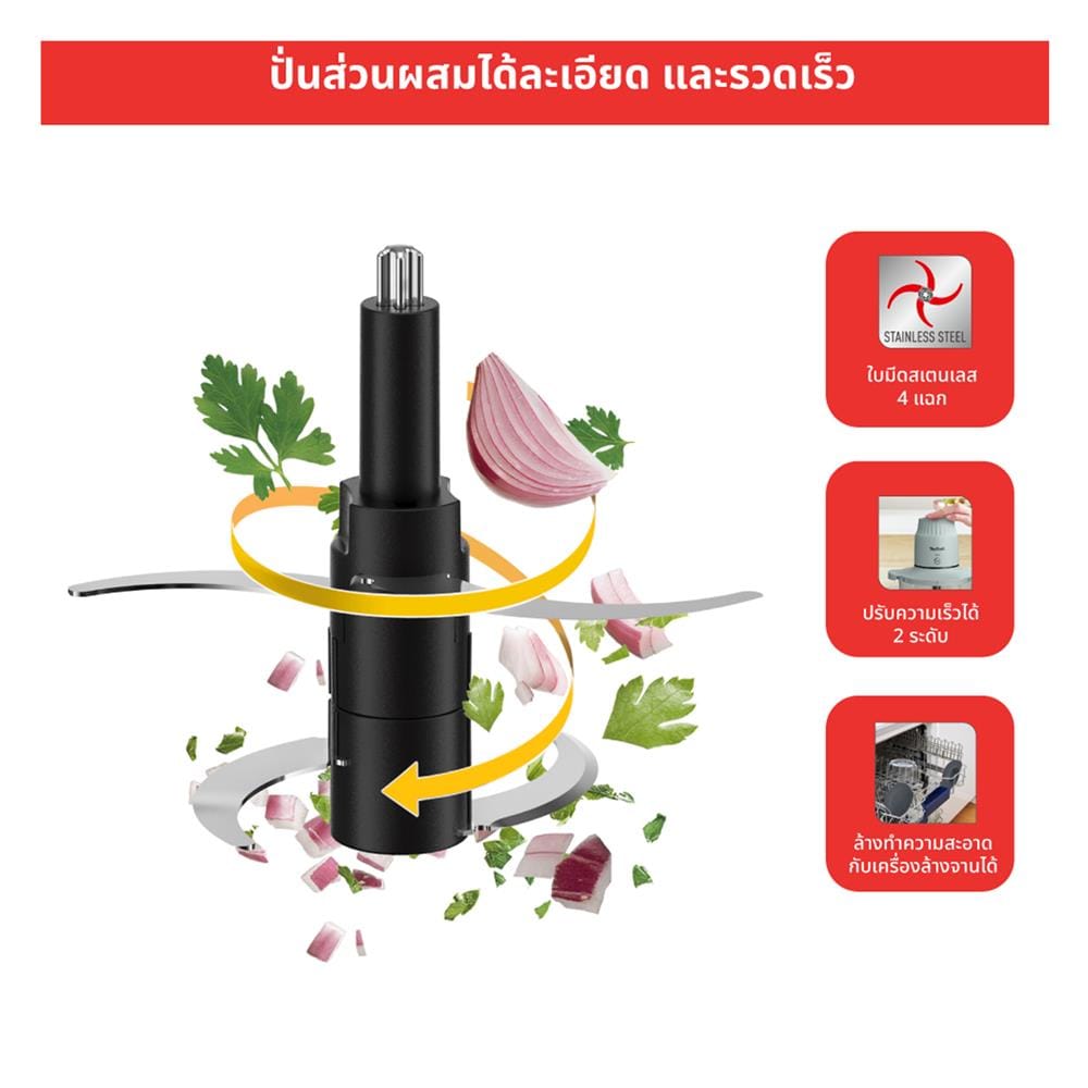 เครื่องบดสับอาหาร TEFAL MB603166