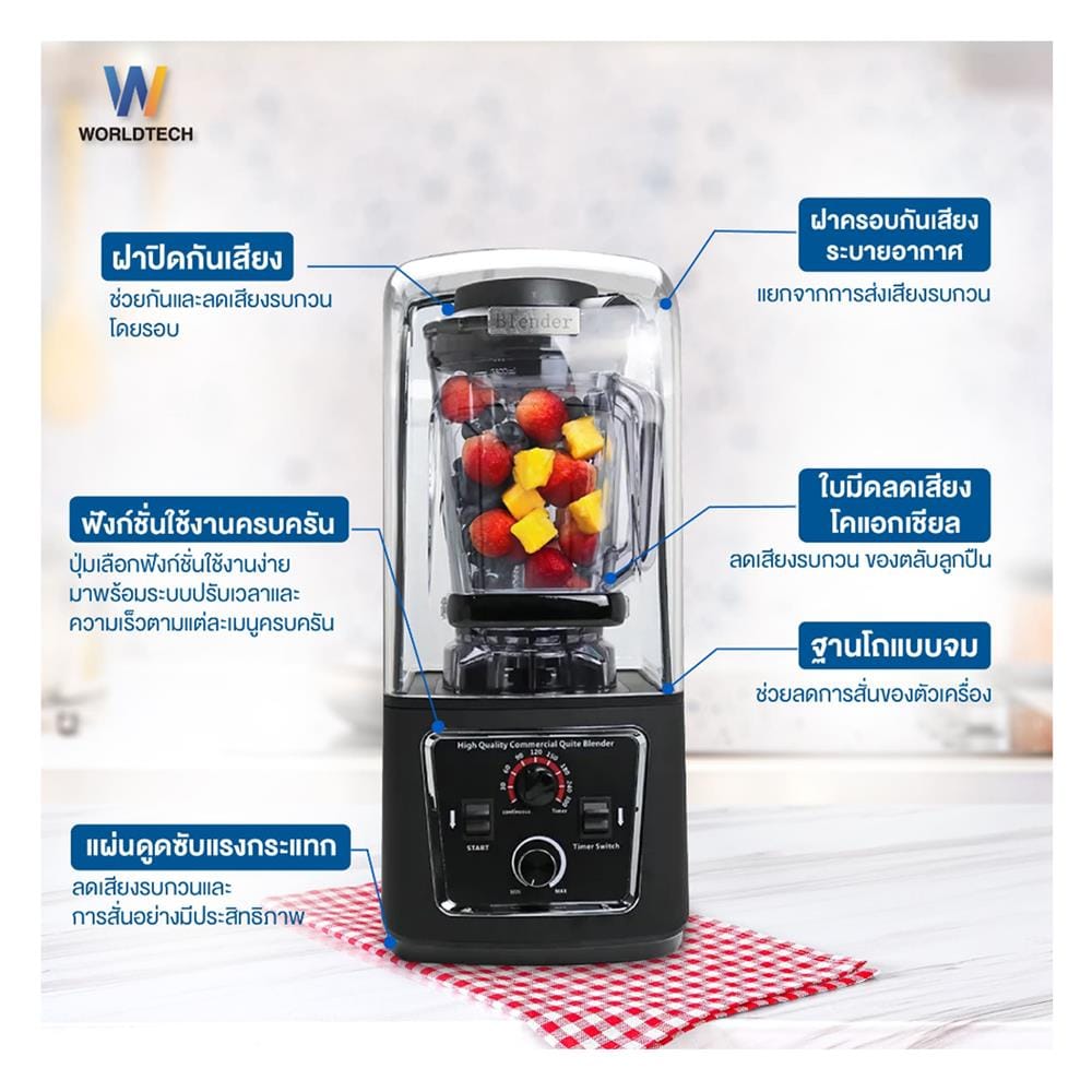 เครื่องปั่นน้ำผลไม้ WORLDTECH WT-PB3100 2.50 ลิตร สีดำ