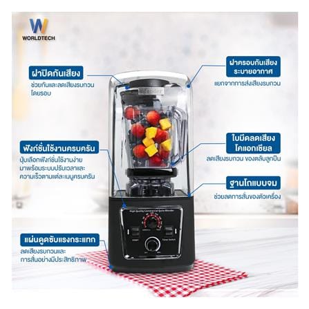เครื่องปั่นน้ำผลไม้ WORLDTECH WT-PB3100 2.50 ลิตร สีดำ_7