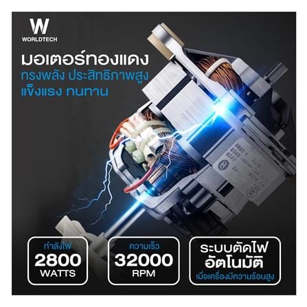 เครื่องปั่นน้ำผลไม้ WORLDTECH WT-PB2800 2 ลิตร สีดำ_7