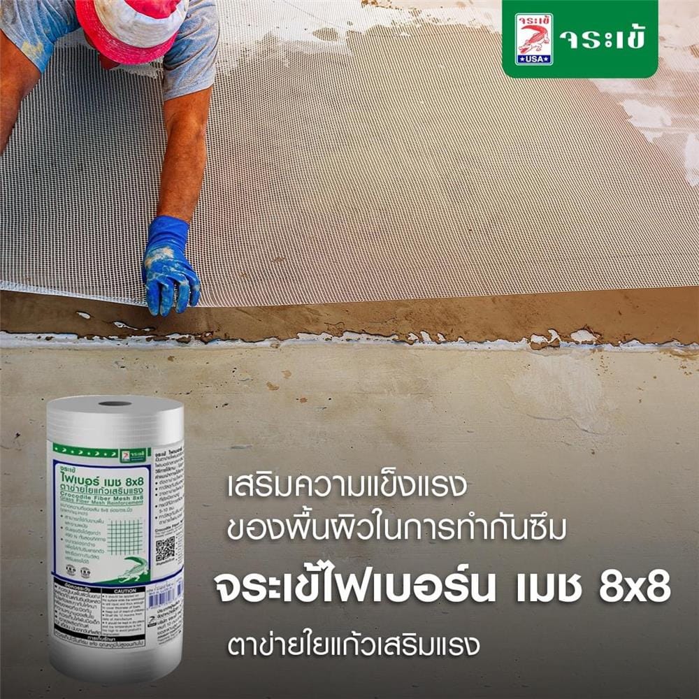 ตาข่ายไฟเบอร์ 8X8 ช่อง จระเข้ 0.2 ม.X10 ม. สีใสมัว