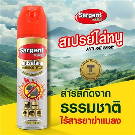 สเปรย์ไล่หนู SARGENT 250 มล._4