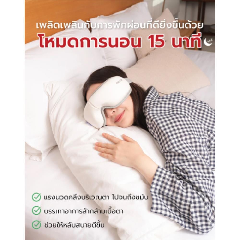 เครื่องนวดตา FULICO LITE สีขาว