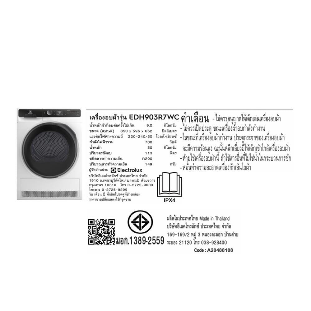 เครื่องอบผ้าฝาหน้าพร้อมขาตั้ง ELECTROLUX EDH903R7WC 9 กก. HEATPUMP สีขาว