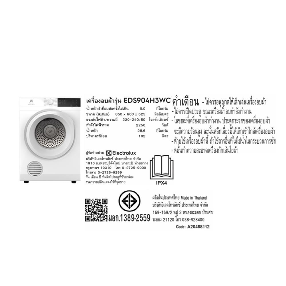 เครื่องอบผ้าฝาหน้าพร้อมขาตั้ง ELECTROLUX EDS904H3WC 9 กก. VENTING สีขาว