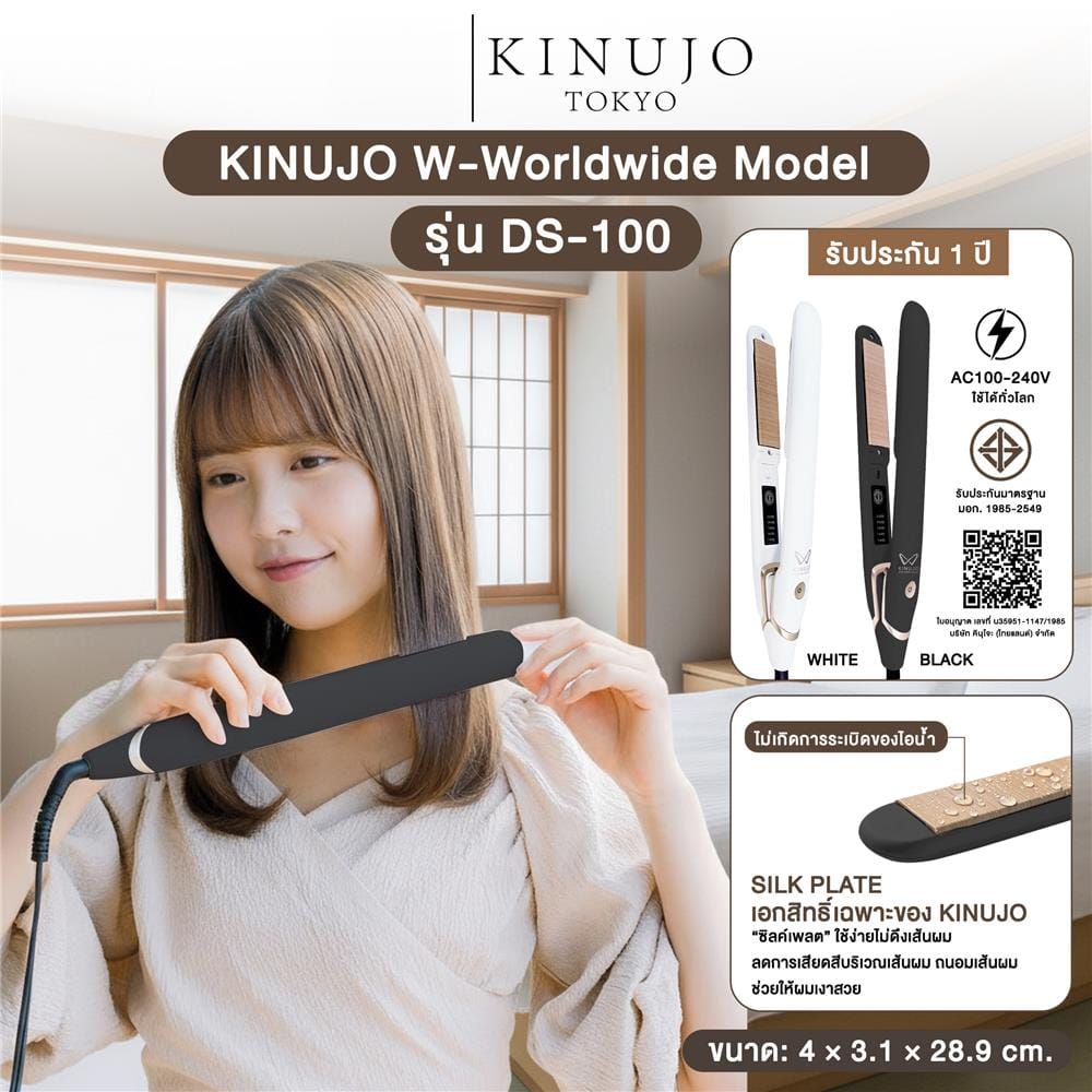 เครื่องหนีบผม KINUJO HBTHSWNN00001BD สีดำ