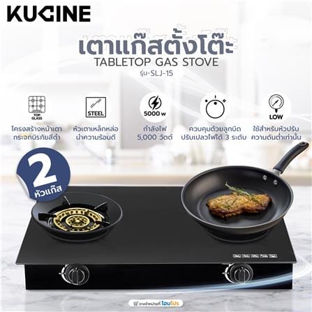 เตาแก๊สตั้งโต๊ะ 2 หัวแก๊ส KUCINE SLJ-15 (CAT07)_5