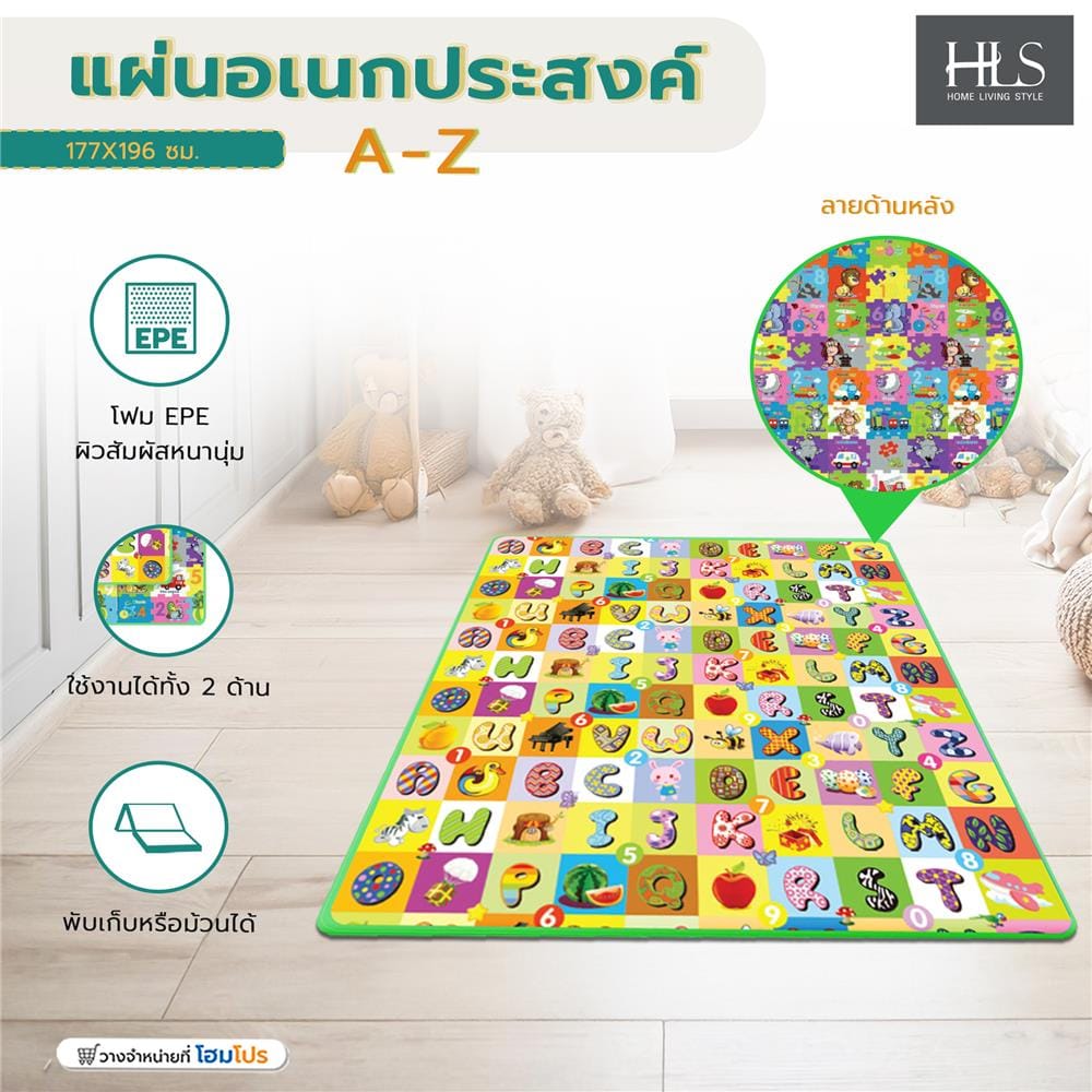 แผ่นอเนกประสงค์ HOME LIVING STYLE A-Z 177X196 ซม. หลากสี