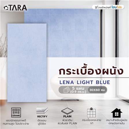 กระเบื้องผนัง 30x60 ซม. TARA เลน่า ไลท์บลู 0.9 ตร.ม._7