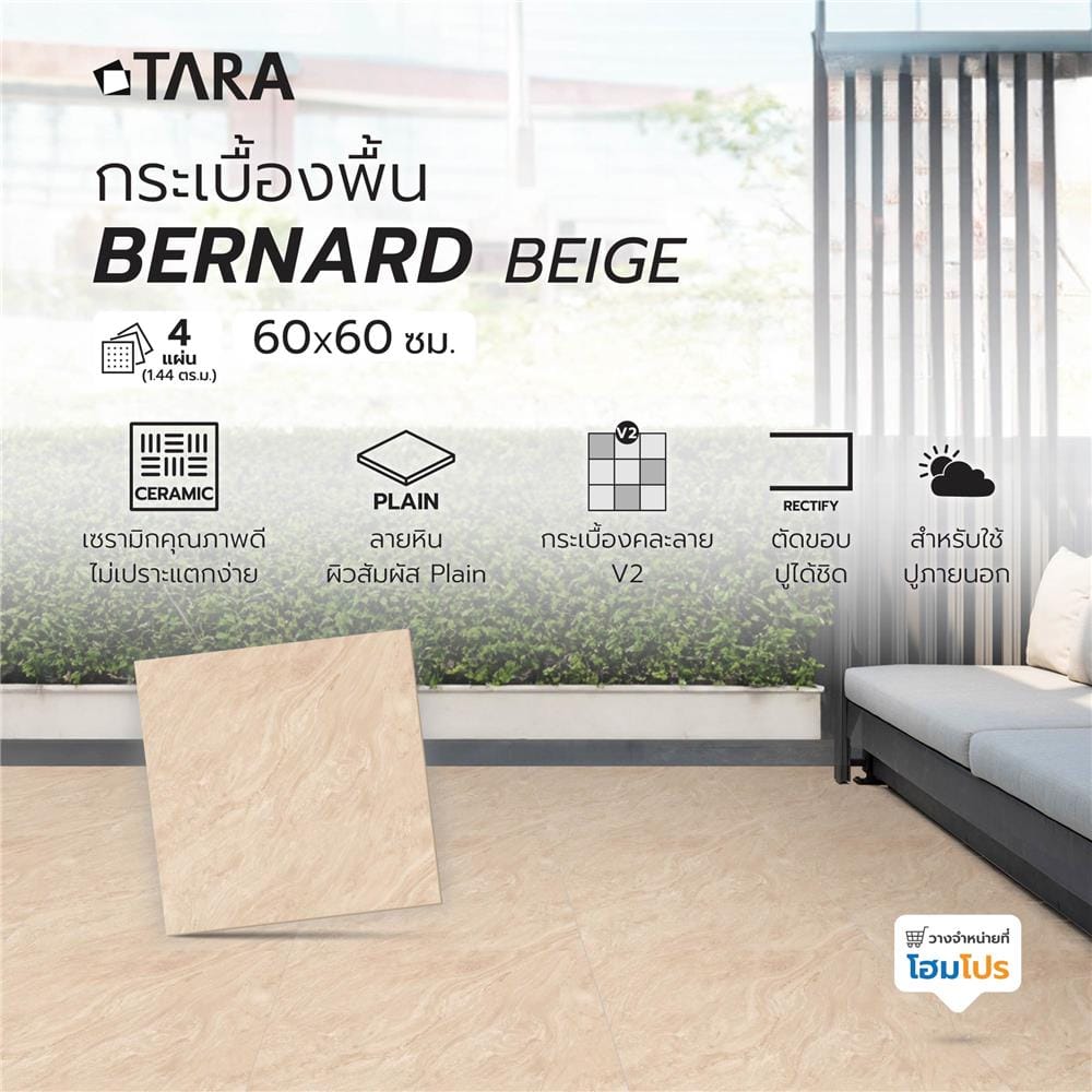 กระเบื้องพื้น 60x60 ซม. TARA เบอร์นาร์ด เบจ PM 1.44 ตร.ม.