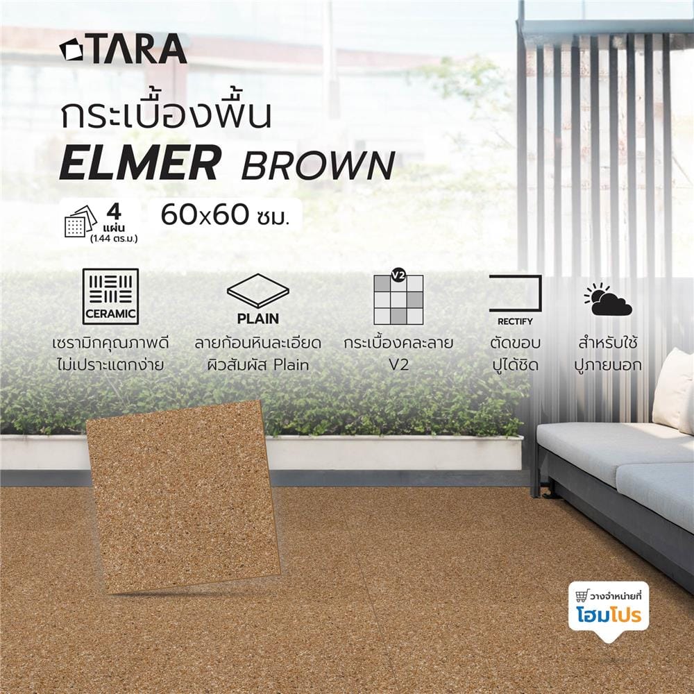กระเบื้องพื้น 60x60 ซม. TARA เอลเมอร์ น้ำตาล PM 1.44 ตร.ม.