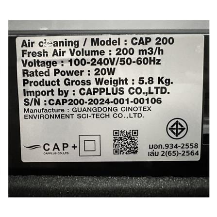 เครื่องเติมอากาศ CAPPLUS CAP200 80 ตารางเมตร_9