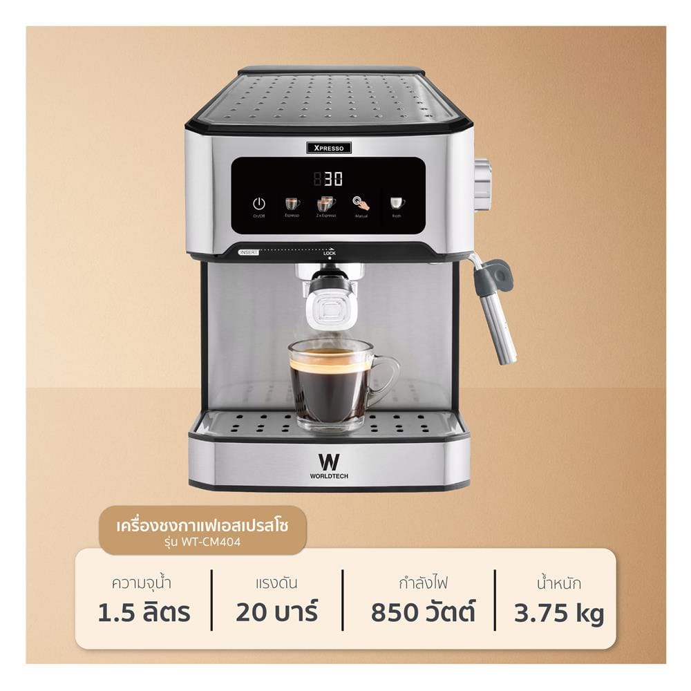 เครื่องชงกาแฟแรงดัน WORLDTECH WT-CM404