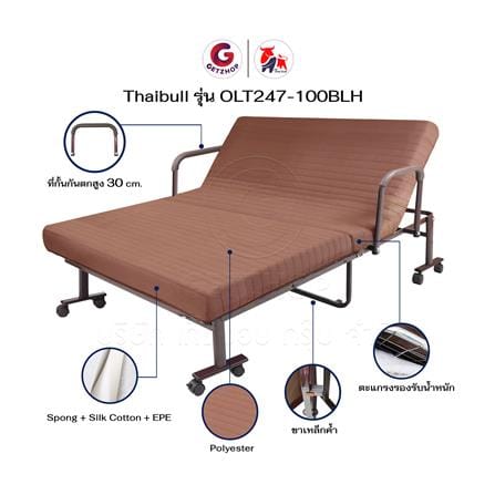 เตียงพับพร้อม TOPPER THAIBULL OLT247-100BLH สี BROWN_5