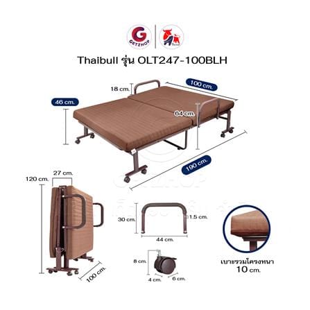 เตียงพับพร้อม TOPPER THAIBULL OLT247-100BLH สี BROWN_8