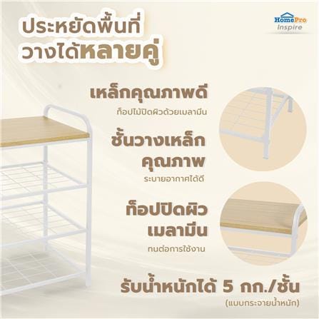 ชั้นรองเท้า 3 ชั้น พร้อมท็อปไม้ STACKO FLEXI 70X30X68 ซม. สีขาว_6