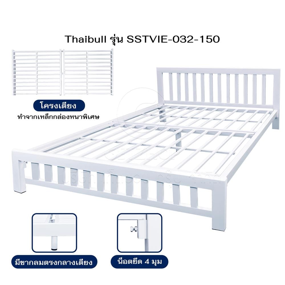 เตียงเหล็ก 5 ฟุต THAIBULL SSTVIE-032-150 สีขาว
