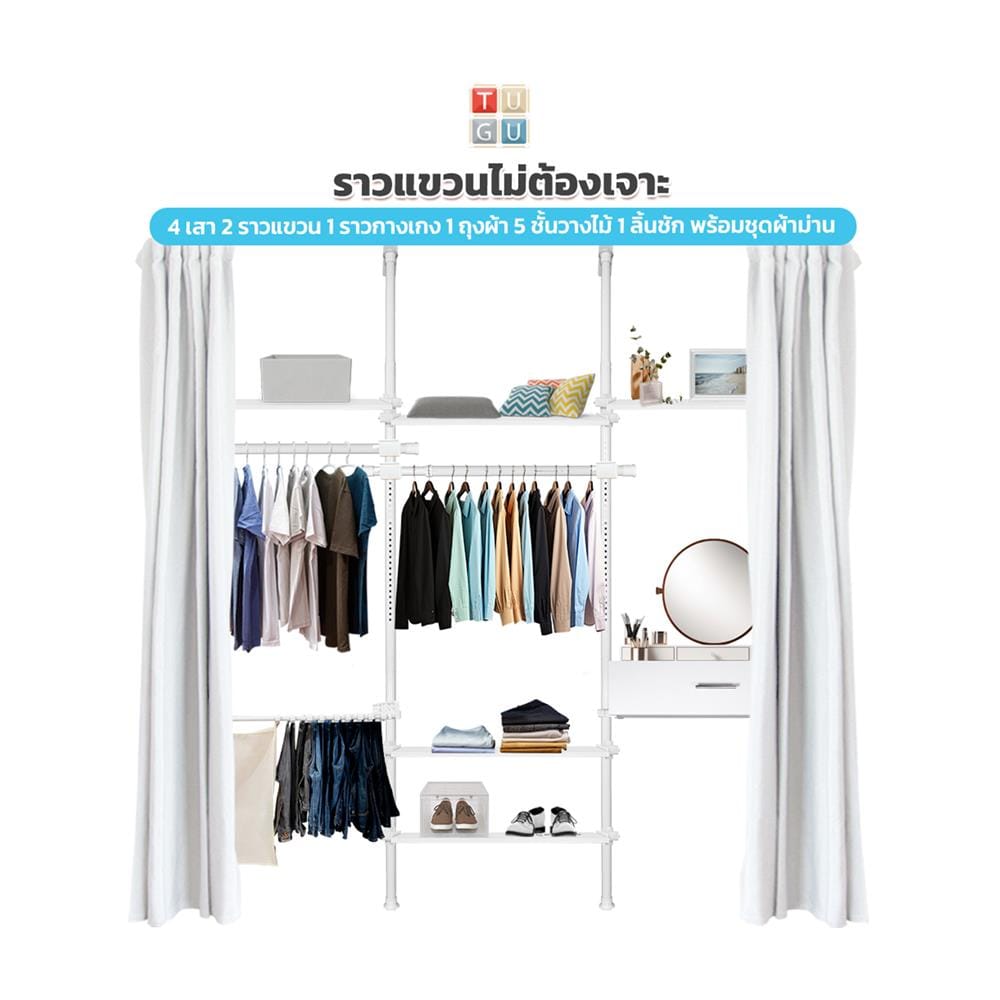 ราวแขวนผ้า TUGU R71PW-W 240x40x300 ซม. สีขาว (พร้อมชุดผ้าม่านสีขาว)