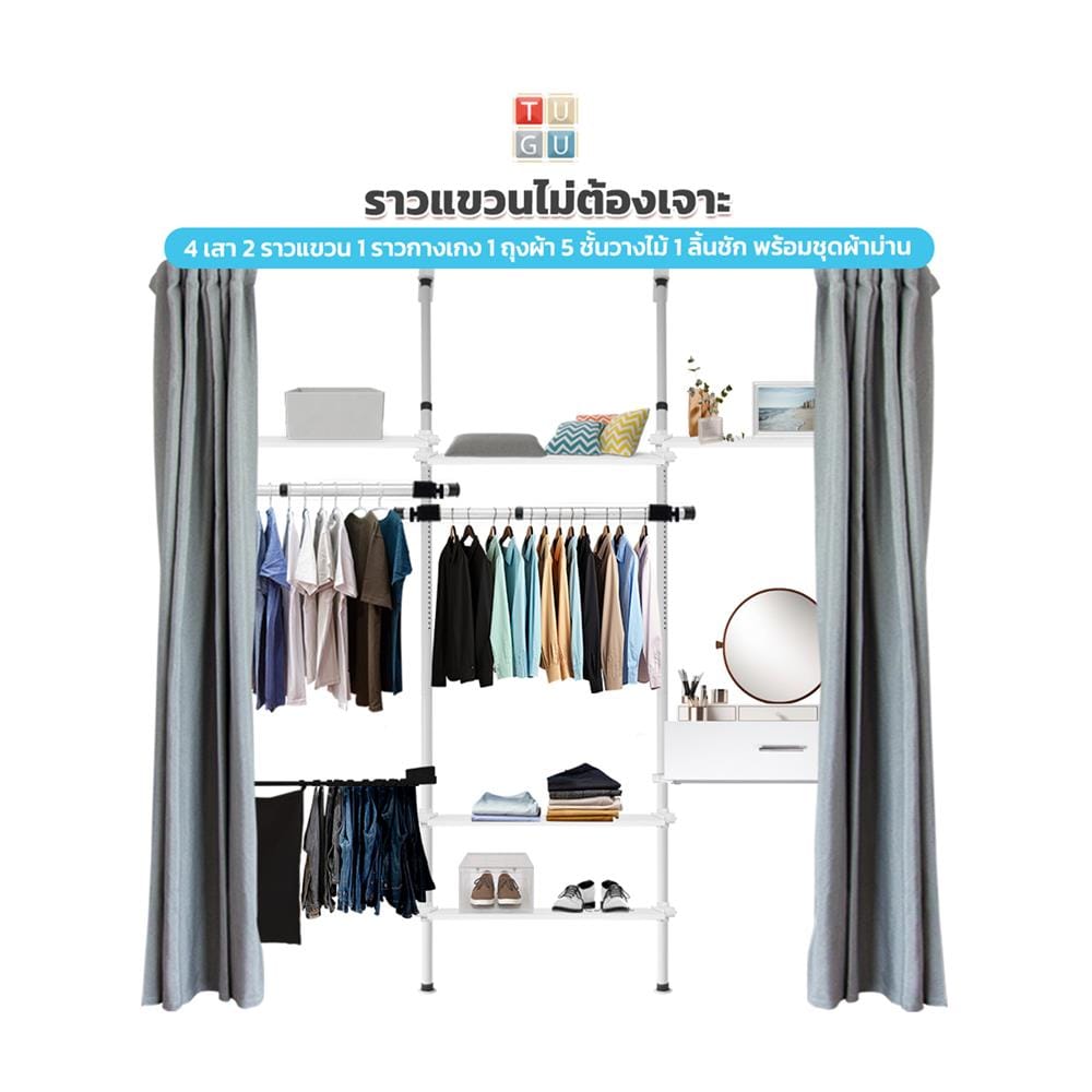 ราวแขวนผ้า TUGU R71W-DG 240x40x300 ซม. สีขาวข้อต่อดำ (พร้อมชุดผ้าม่านสีเทาเข้ม)