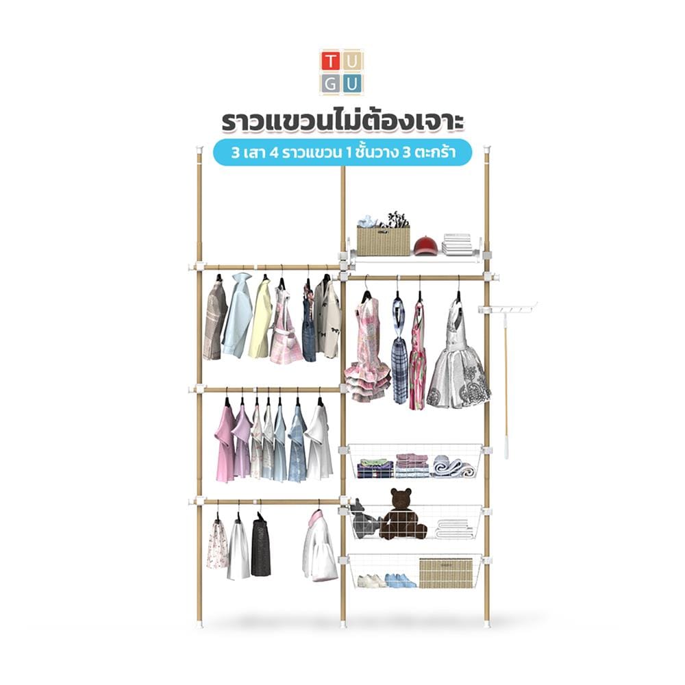 ราวแขวนผ้า 4 ราวแขวน 3 ตะกร้า 1 ชั้นวาง TUGU R68M 160x42.5x300 ซม. ลายไม้