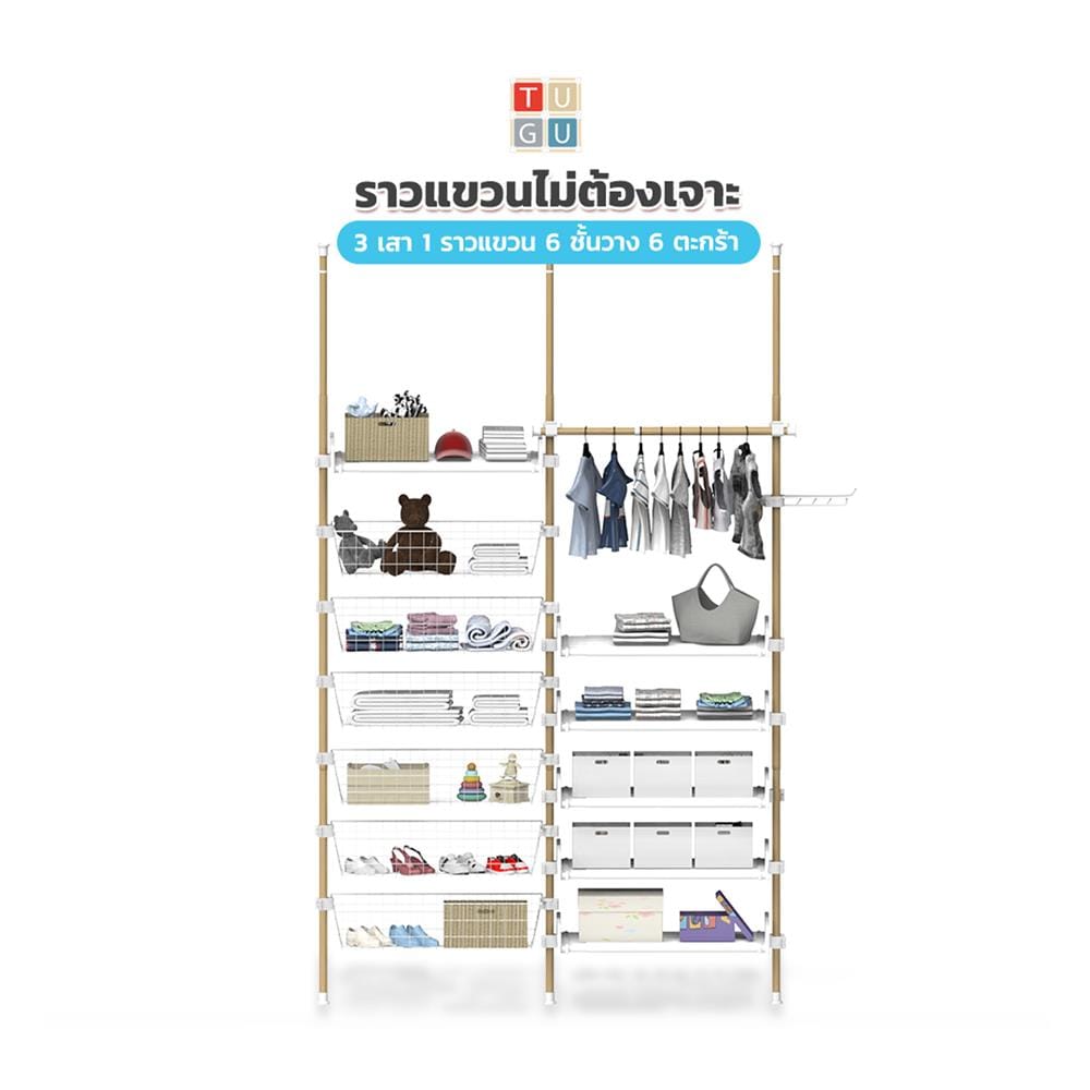ราวแขวนผ้า 1 ราวแขวน 6 ชั้นวาง 6 ตะกร้า TUGU R67M 170x42.5x300 ซม. ลายไม้