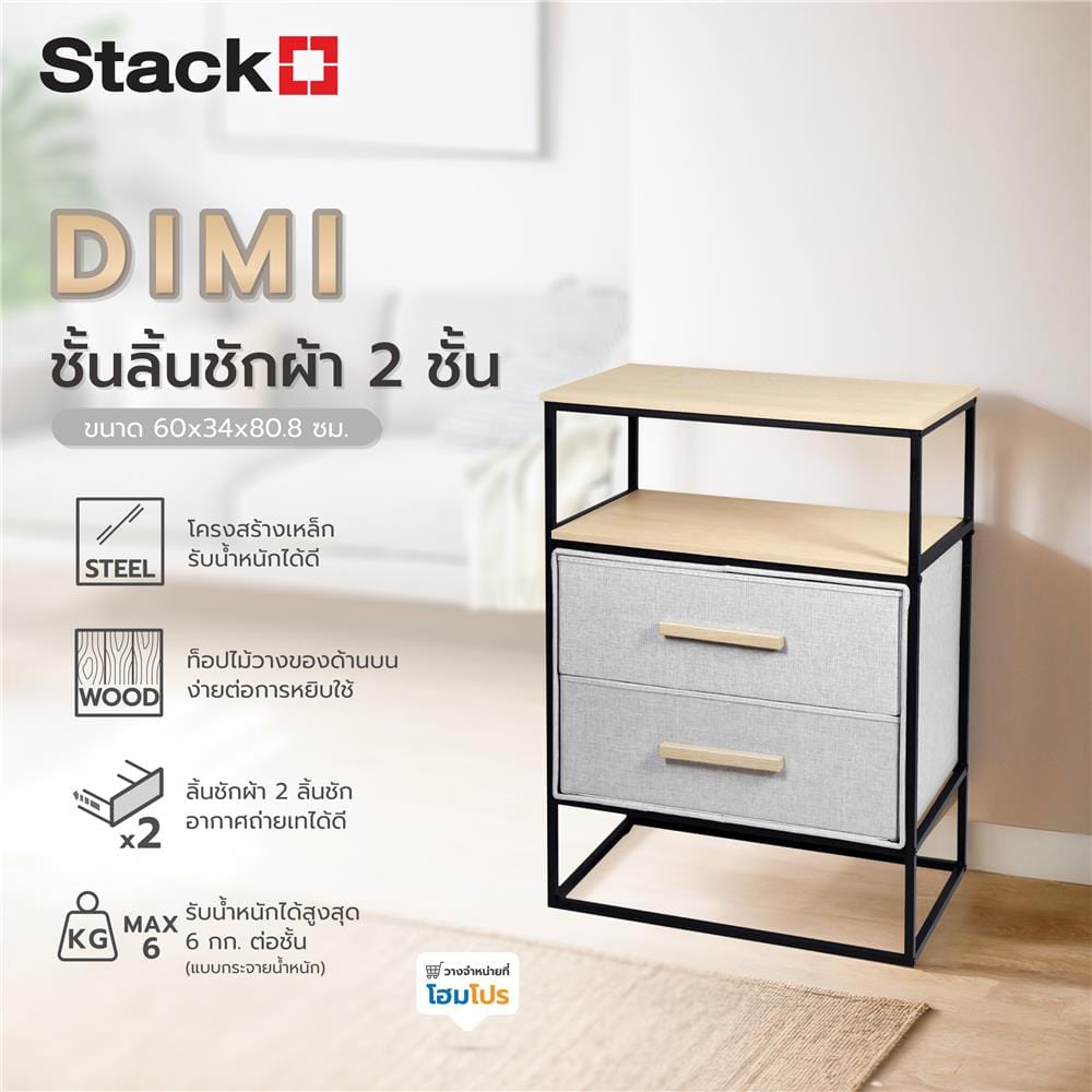 ชั้นลิ้นชักผ้า 2 ชั้น STACKO DIMI 60X34X80.8 ซม. สีเทา