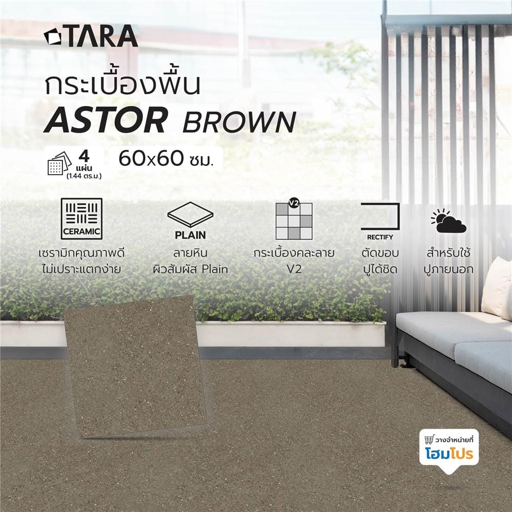 กระเบื้องพื้น 60x60 ซม. TARA แอสเตอร์ น้ำตาล PM 1.44 ตร.ม.