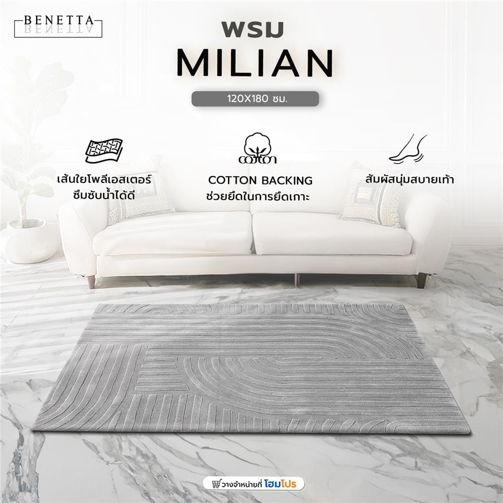 พรม BENETTA MILIAN 120X180 ซม. สีเทา