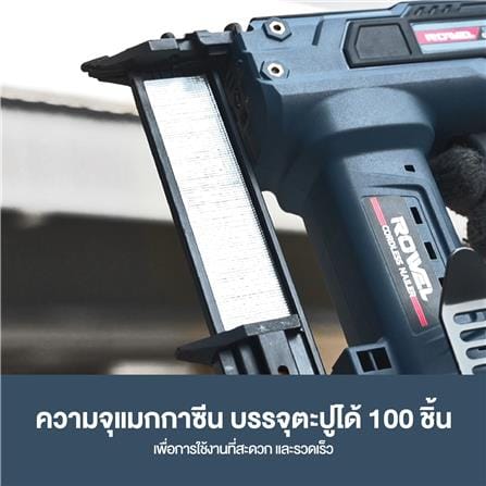 เครื่องยิงตะปูขาเดี่ยวไร้สาย (พร้อมแท่นชาร์จและแบตเตอรี่) ROWEL DNG300 20 โวลต์_4