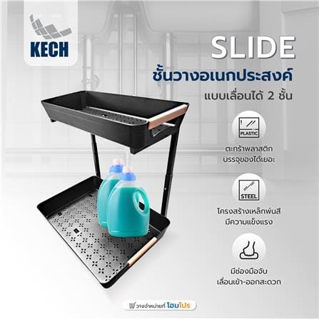 ชั้นวางอเนกประสงค์แบบเลื่อนได้ 2 ชั้น KECH SLIDE สีดำ_5