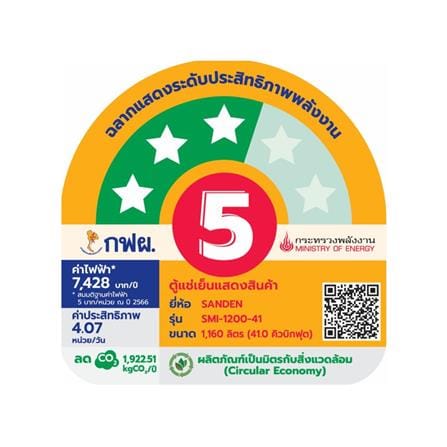 ตู้เครื่องดื่ม 3 ประตู SANDEN SMI-1200 41 คิว สีขาว_4