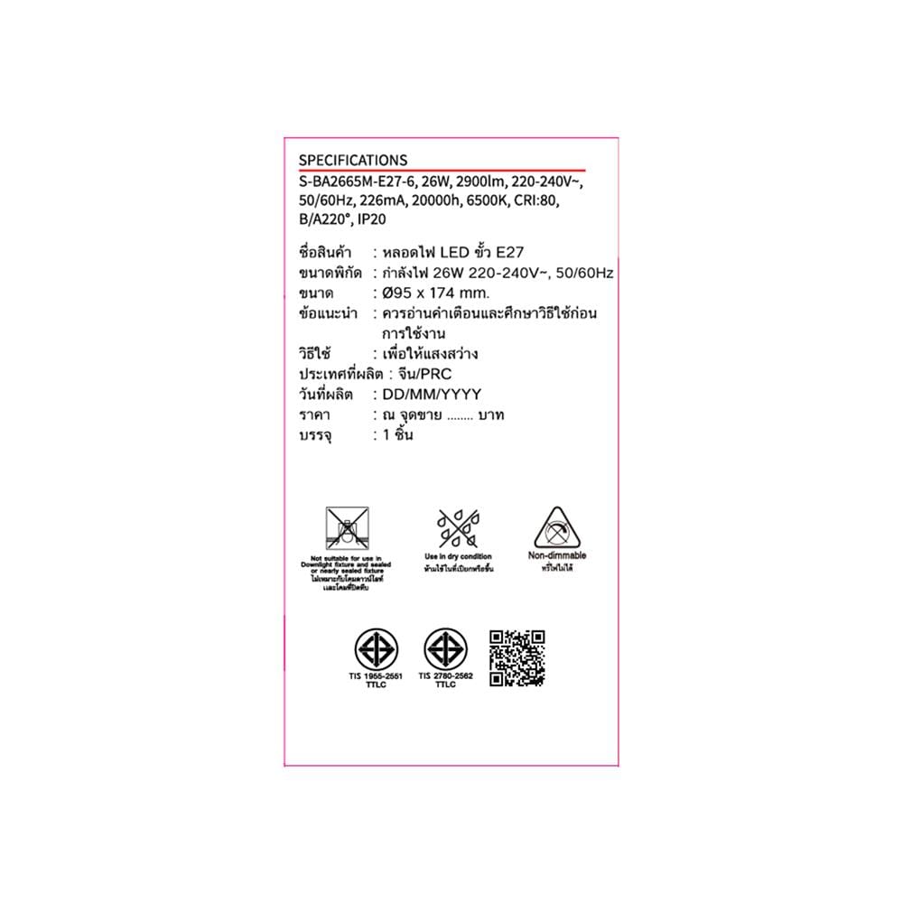 หลอด LED SHINING A95 26 วัตต์ DAYLIGHT E27