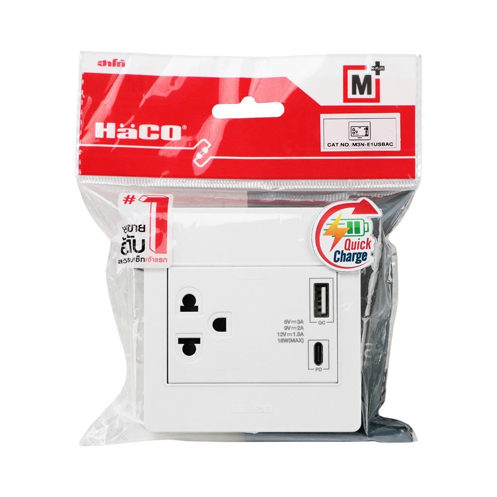 ชุดเต้ารับ 3 ขา 16 แอมป์ 250 โวลต์ พร้อม USB TYPE A/C แบบ PD/QC HACO M3N-E1USBAC สีขาว