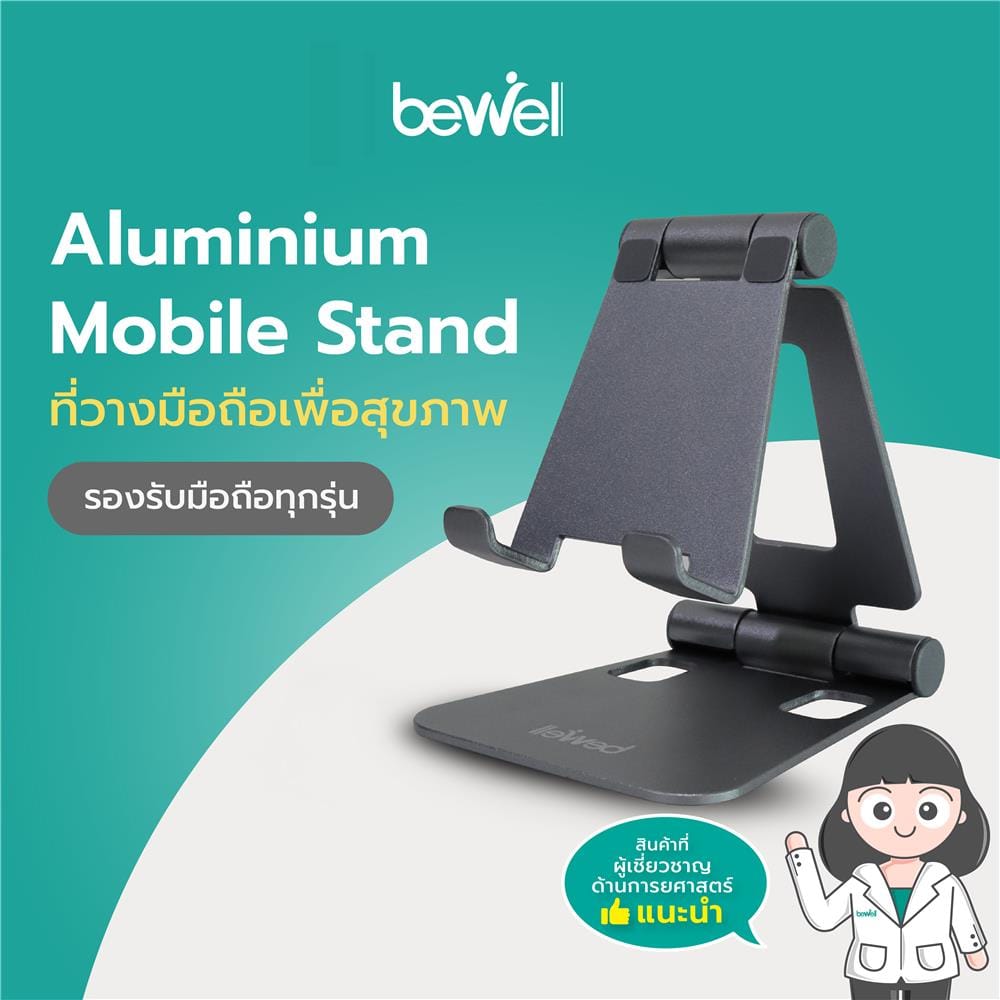แท่นวางโทรศัพท์ BEWELL G097172-OF017 สีเทา