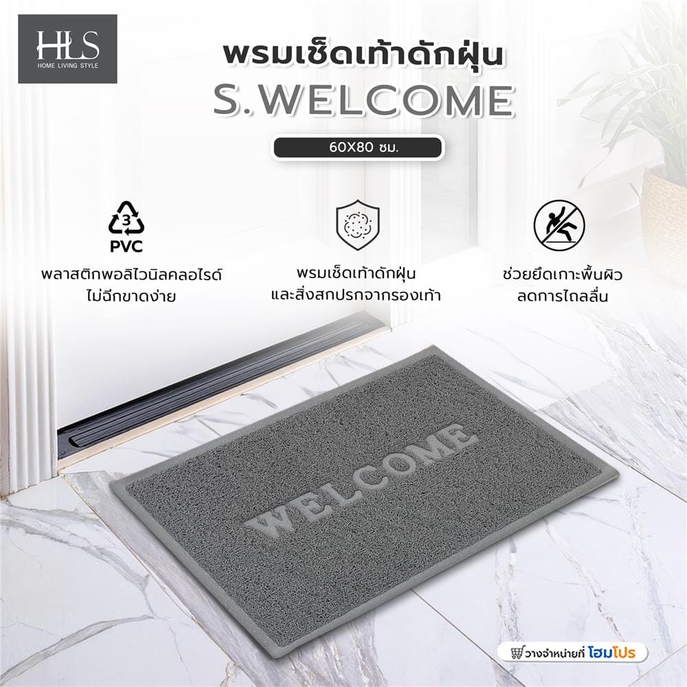 พรมเช็ดเท้าดักฝุ่น HOME LIVING STYLE S.WELCOME 60X80 ซม. สีเทา