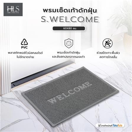 พรมเช็ดเท้าดักฝุ่น HOME LIVING STYLE S.WELCOME 60X80 ซม. สีเทา_5