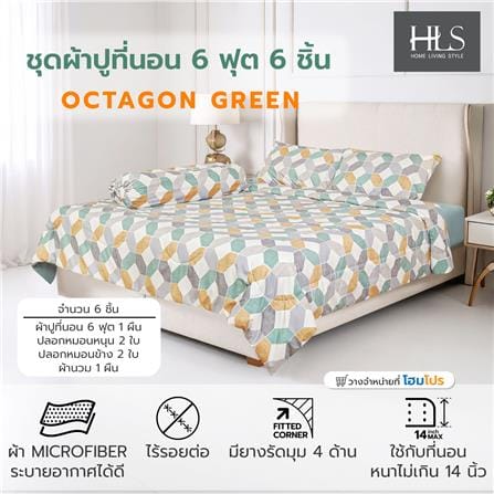 ชุดผ้าปูที่นอน 6 ฟุต (ชุด 6 ชิ้น) HOME LIVING STYLE OCTAGON สี GREEN_7