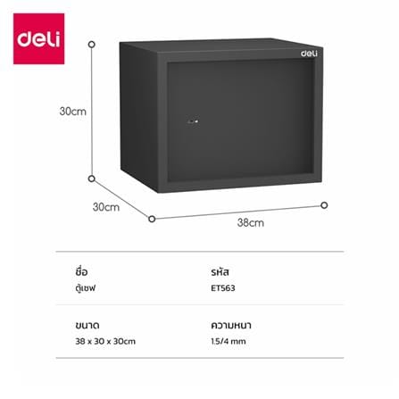 ตู้นิรภัย DELI ET563-BK-01 สีดำ_6
