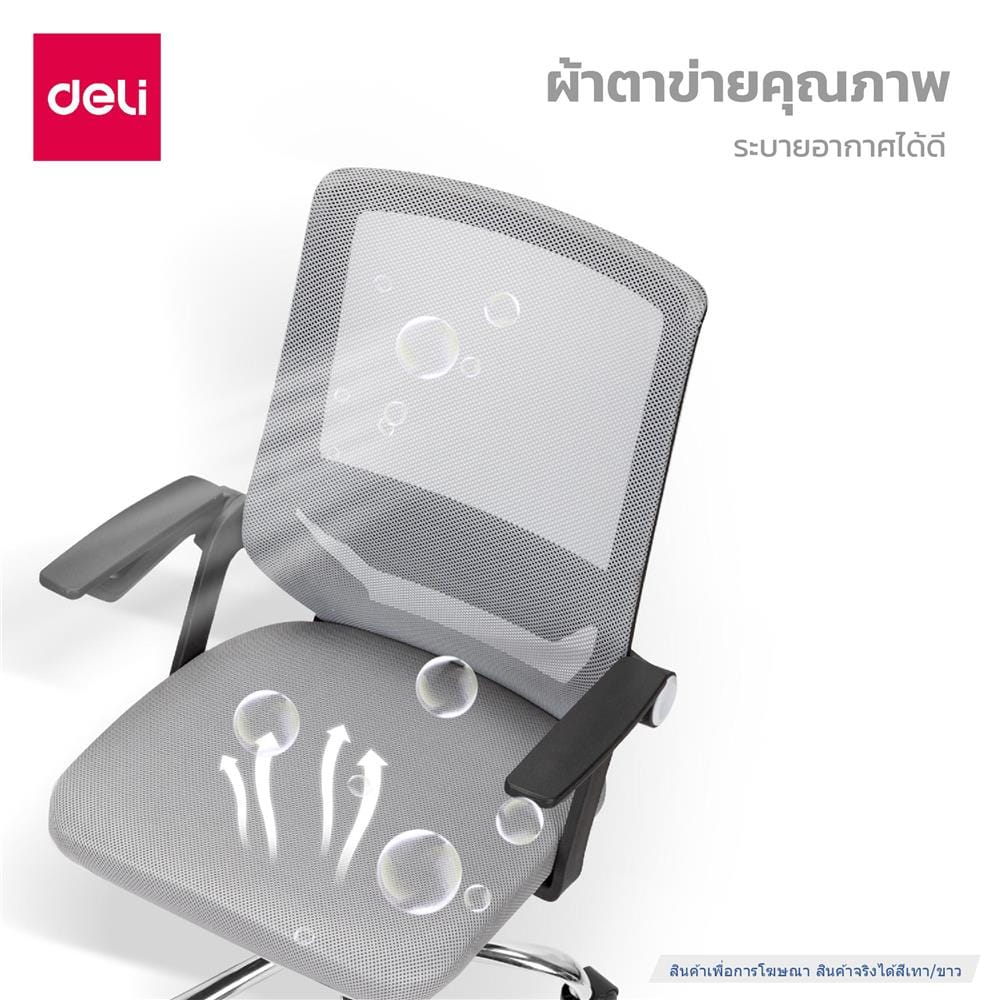 เก้าอี้สำนักงาน DELI E4931-WH-01 สีเทา/ขาว