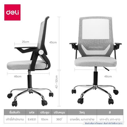 เก้าอี้สำนักงาน DELI E4931-WH-01 สีเทา/ขาว_7