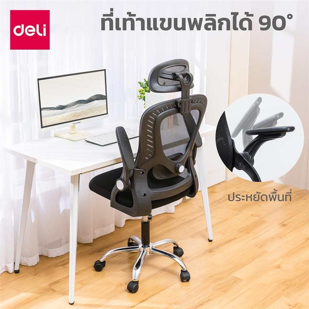 เก้าอี้สำนักงาน DELI E4958-BK-01 สีดำ