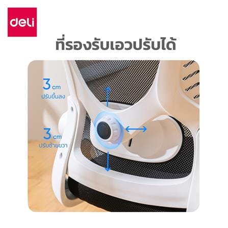 เก้าอี้สำนักงาน DELI E4959-WH-01 สีดำ/ขาว_7