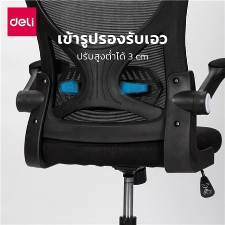 เก้าอี้สำนักงาน DELI E4930-BC-01 สีดำ_4