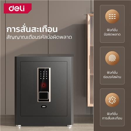 ตู้นิรภัย FINGERPRINT DELI ET595-BK-01 สีดำ_3